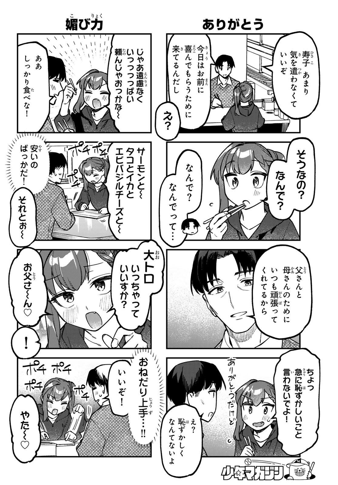 SEITOKAI NI MO ANA WA ARU! Chap 158 - Pic 4
