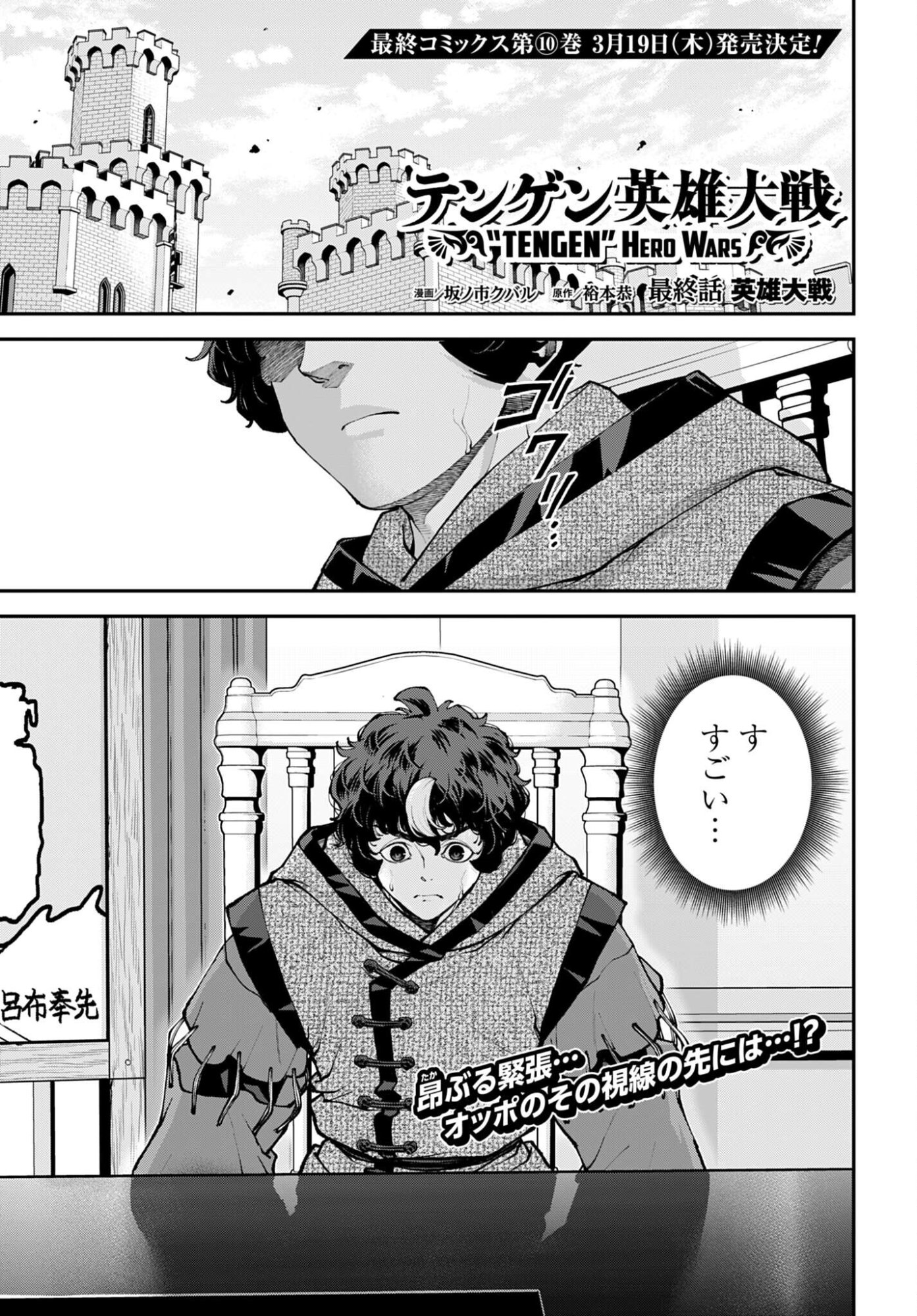 Tengen Hero Wars Chapter 48 page 1 - nihonkuni.com