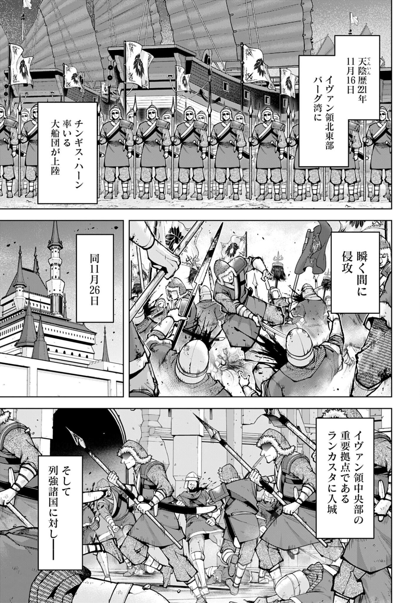 Tengen Hero Wars Chapter 48 page 5 - nihonkuni.com
