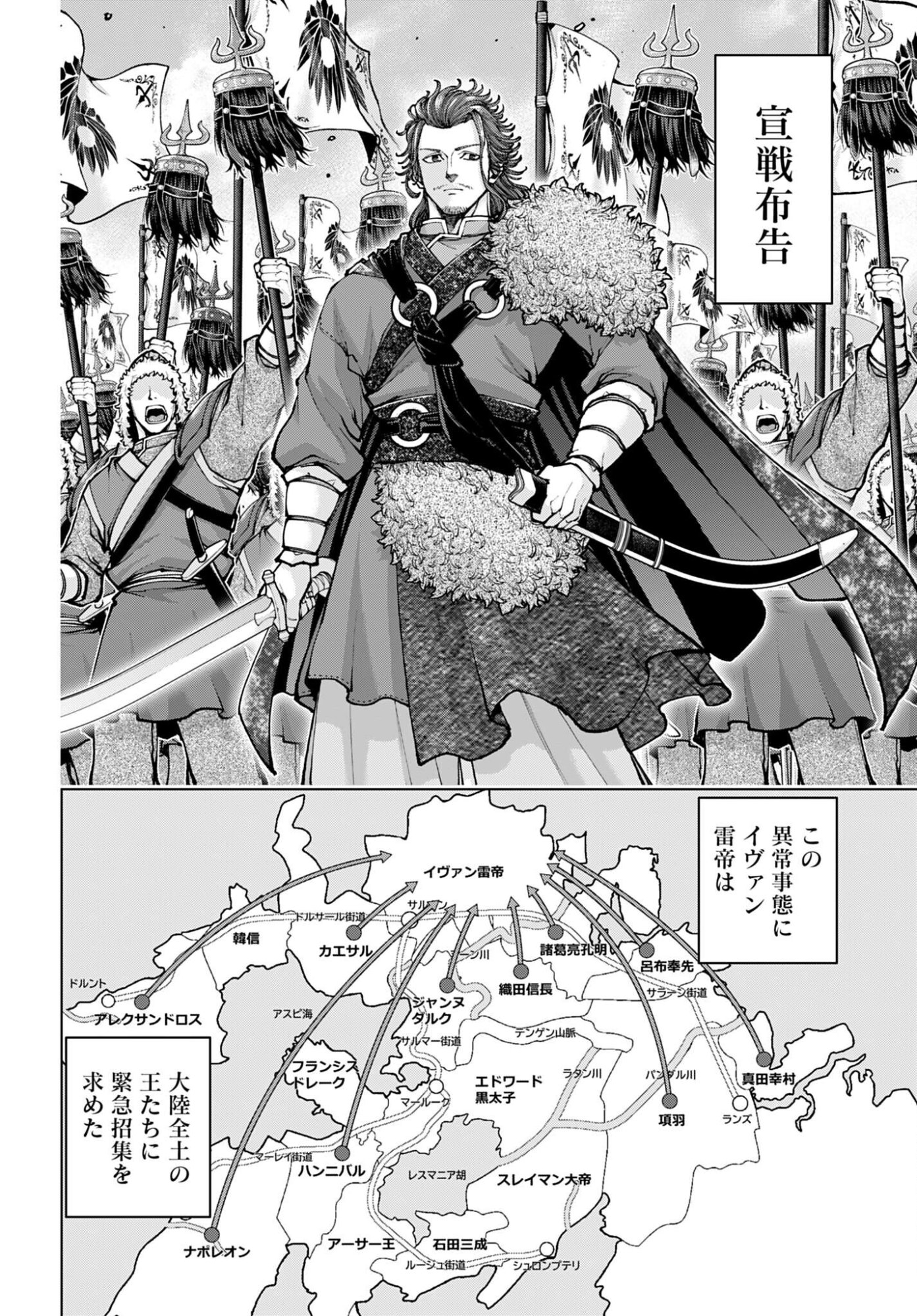 Tengen Hero Wars Chapter 48 page 6 - nihonkuni.com