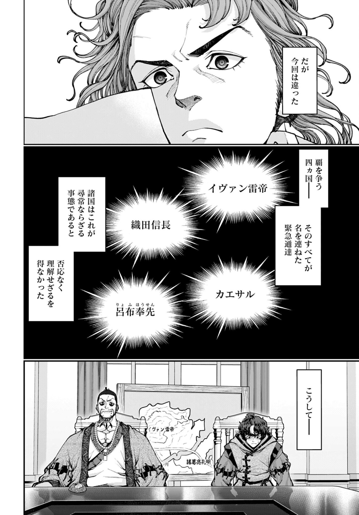 Tengen Hero Wars Chapter 48 page 8 - nihonkuni.com