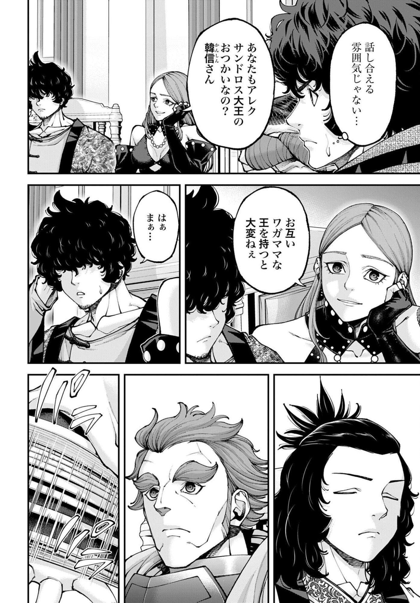 Tengen Hero Wars Chapter 48 page 10 - nihonkuni.com