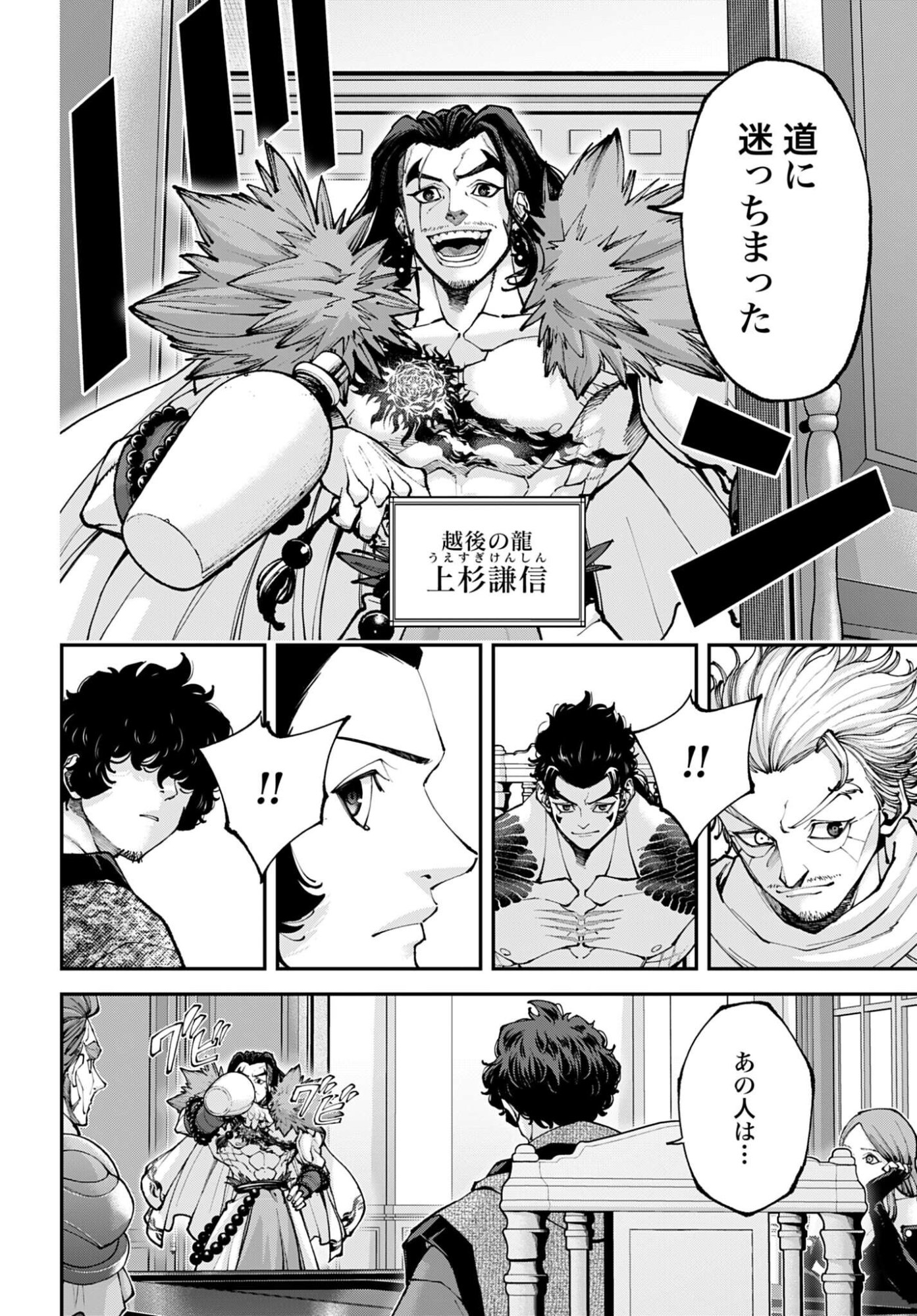 Tengen Hero Wars Chapter 48 page 12 - nihonkuni.com