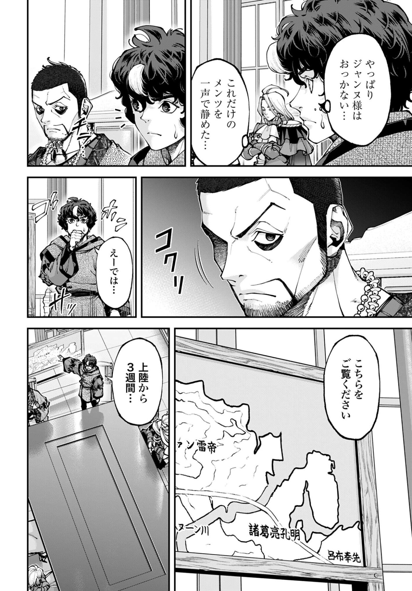Tengen Hero Wars Chapter 48 page 16 - nihonkuni.com