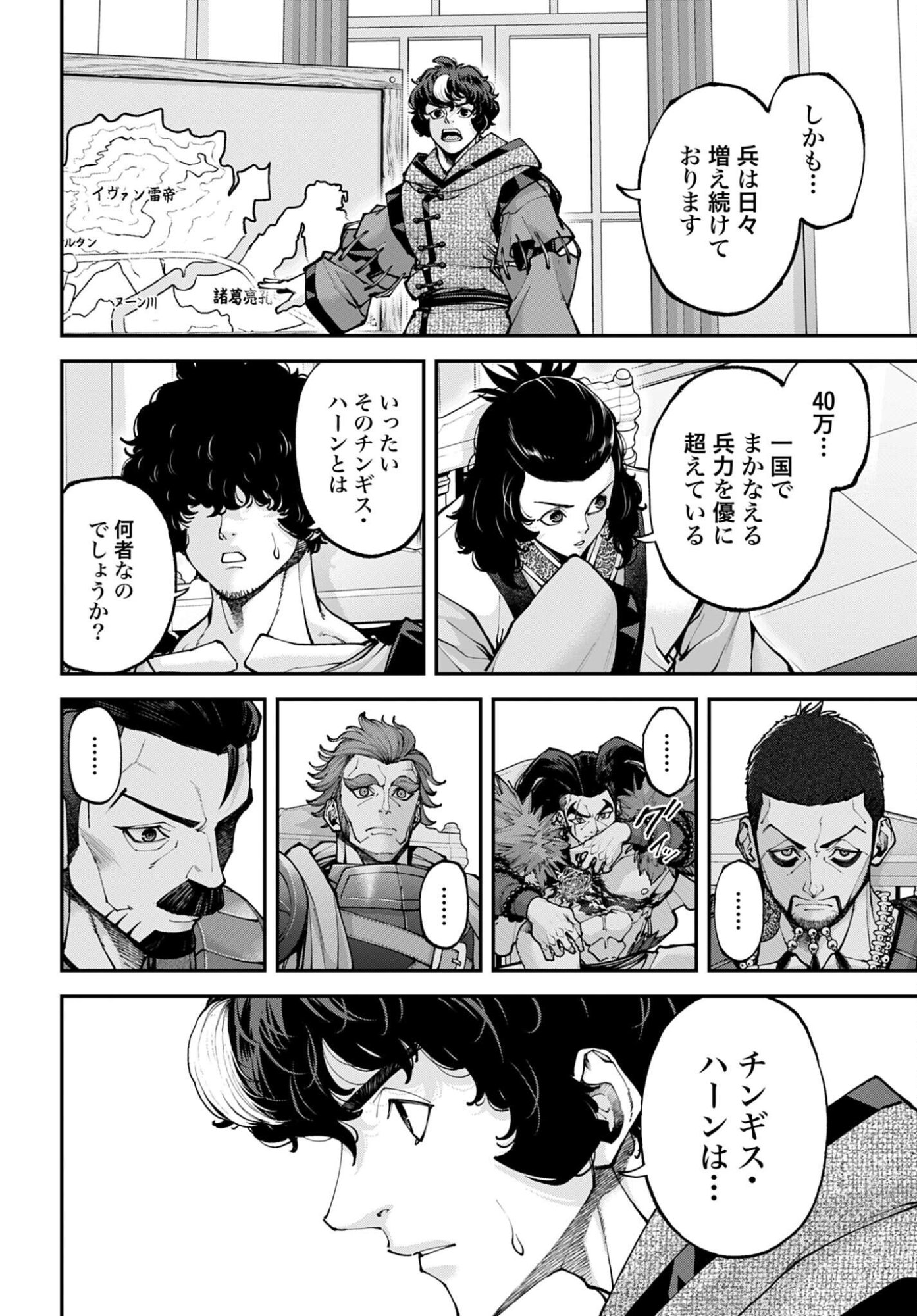 Tengen Hero Wars Chapter 48 page 18 - nihonkuni.com
