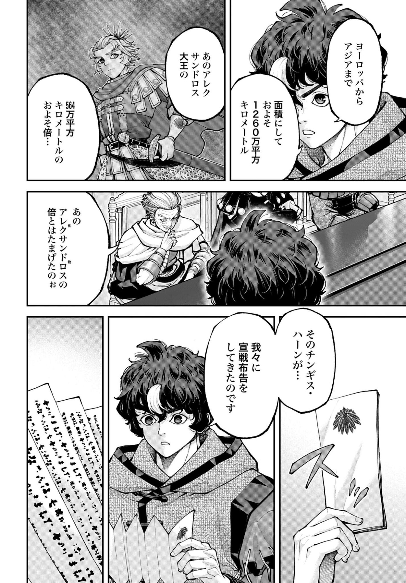 Tengen Hero Wars Chapter 48 page 20 - nihonkuni.com