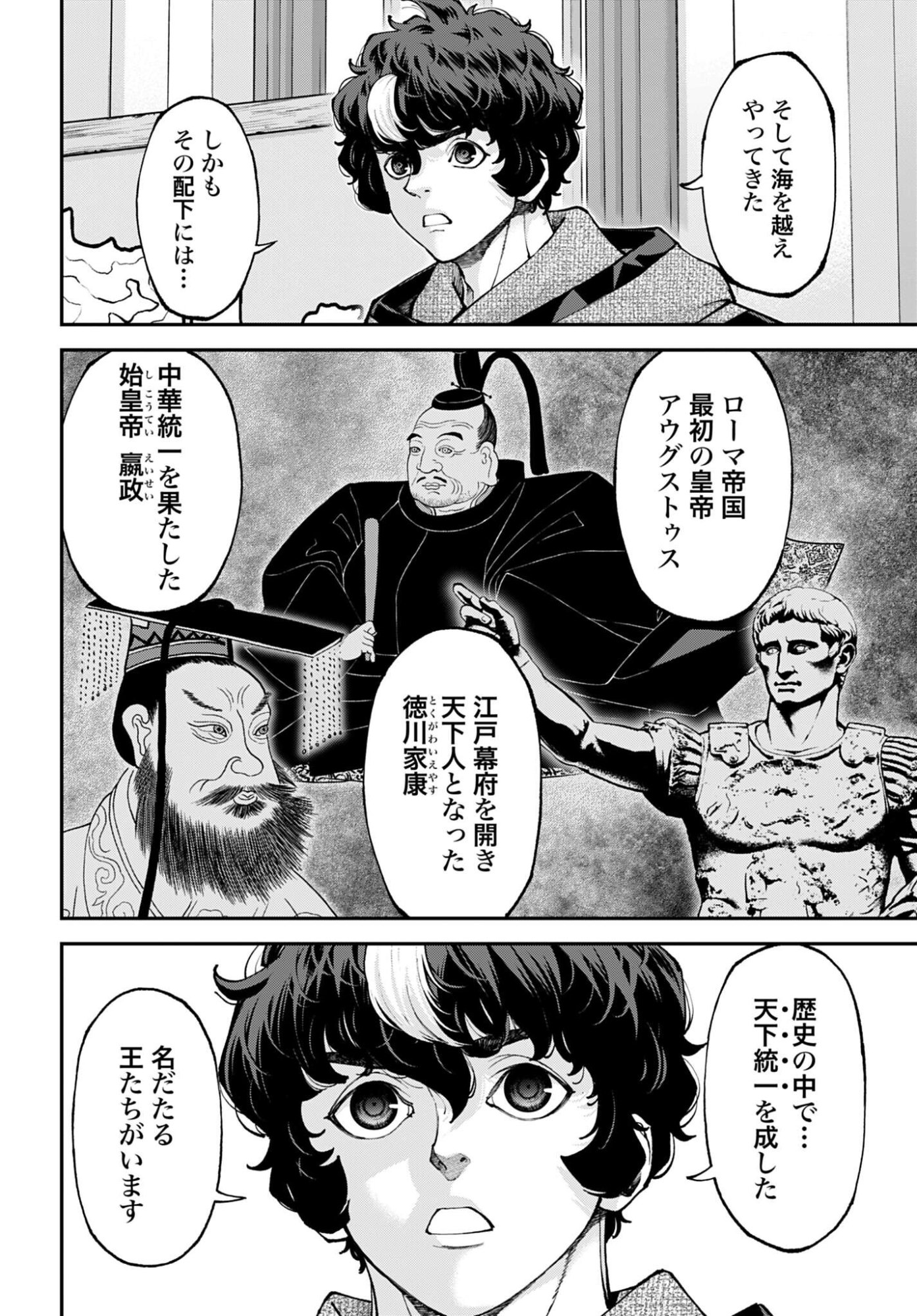 Tengen Hero Wars Chapter 48 page 22 - nihonkuni.com