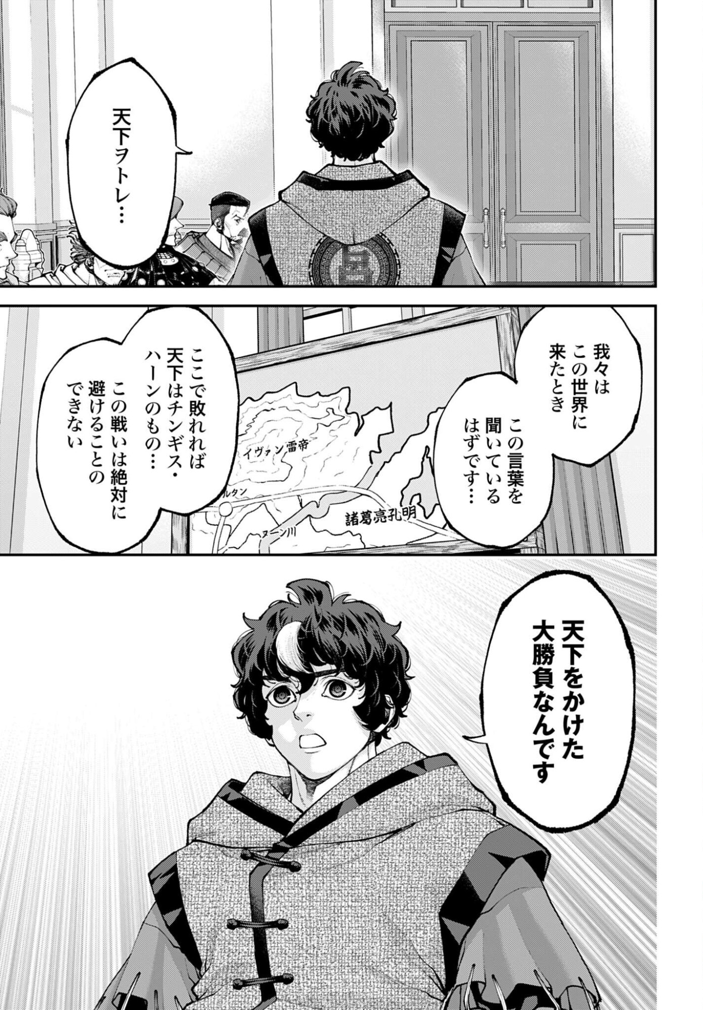 Tengen Hero Wars Chapter 48 page 25 - nihonkuni.com