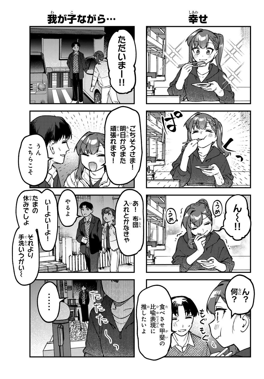 SEITOKAI NI MO ANA WA ARU! Chap 158 - Pic 5