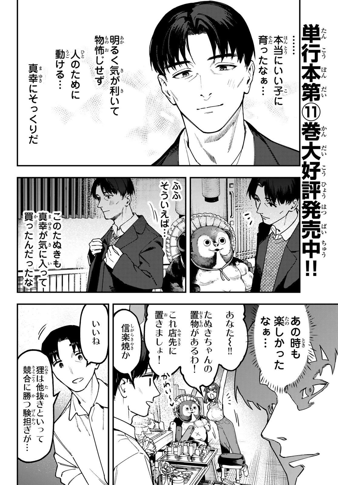 SEITOKAI NI MO ANA WA ARU! Chap 158 - Pic 6
