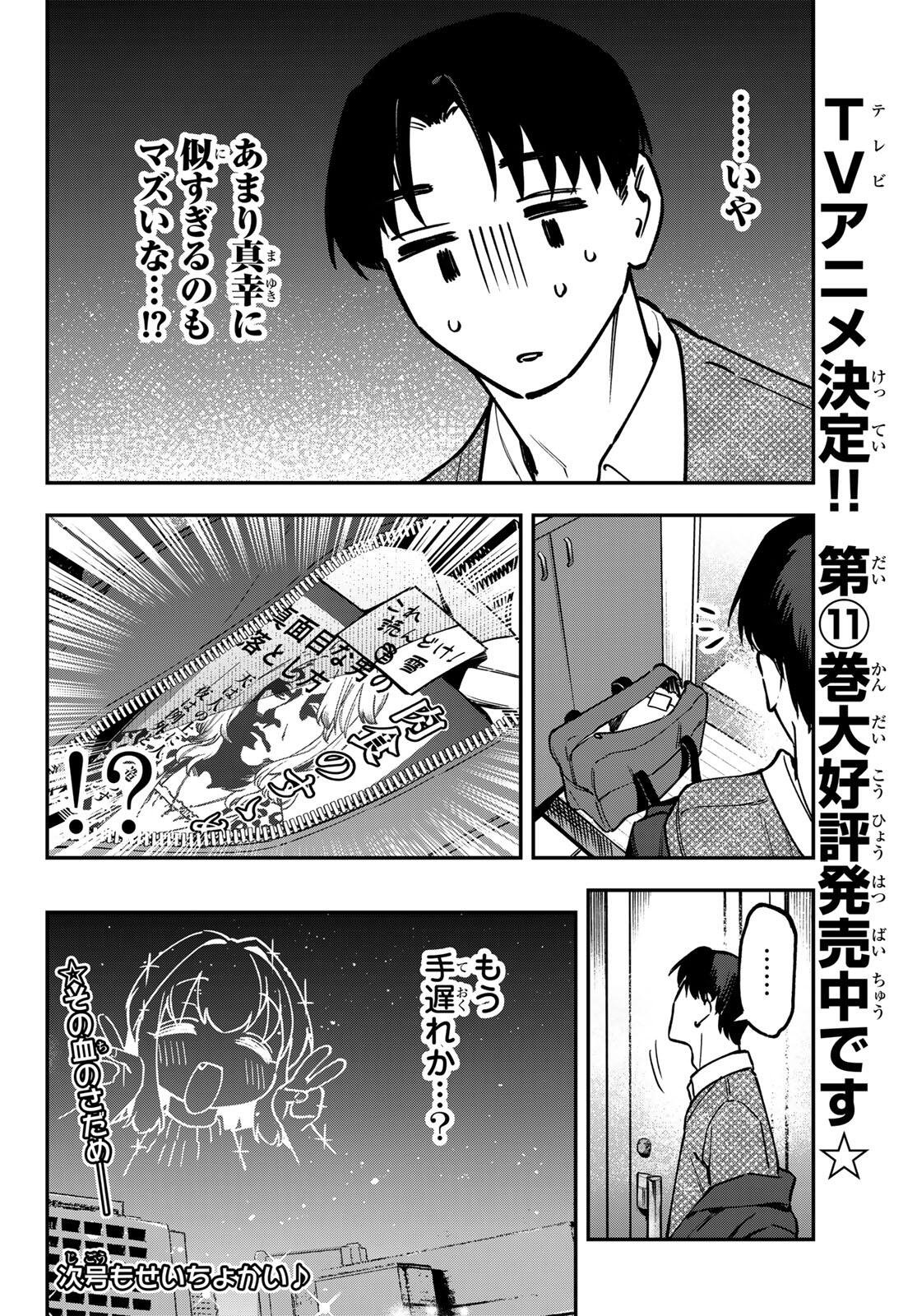 SEITOKAI NI MO ANA WA ARU! Chap 158 - Pic 8