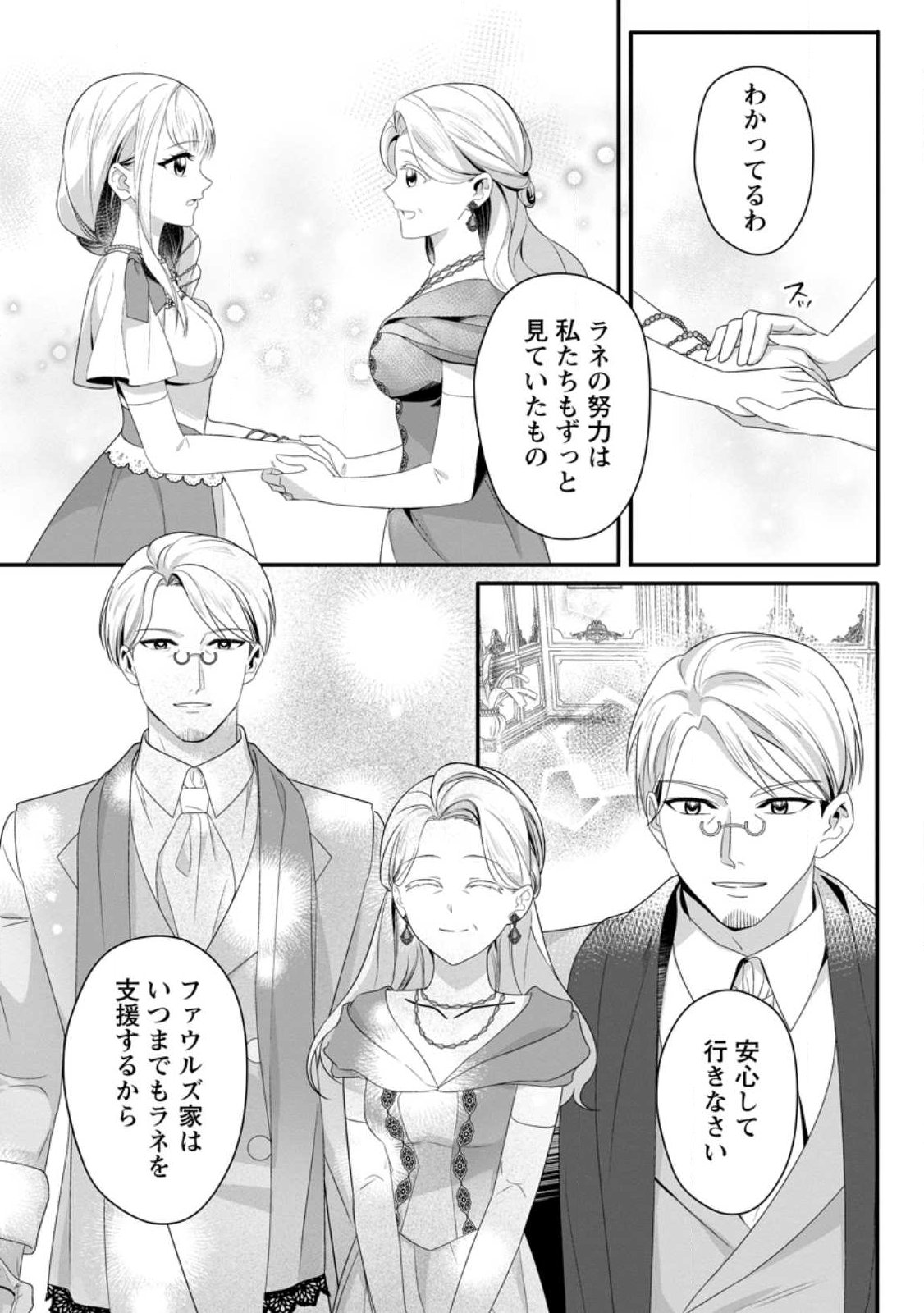KONYAKUSHA GA ASHITA, KEKKON SURU SOUDESU. Chapter 21.3 page 1 - nihonkuni.com