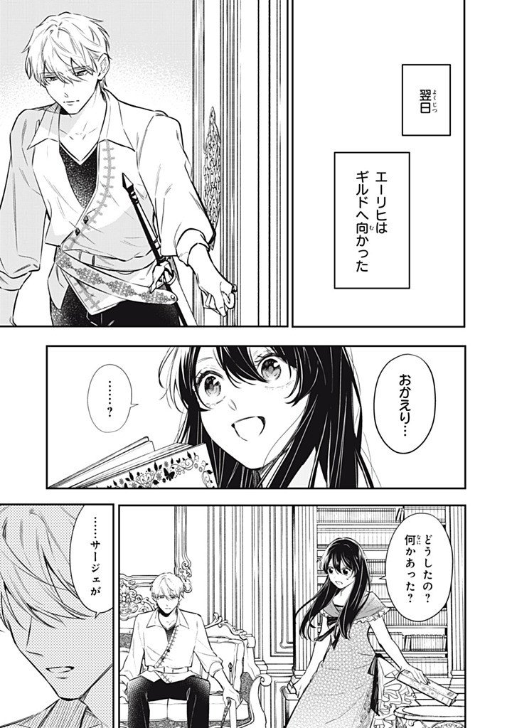 KONYAKU HAKISARETA NO DE, SUKI NI SURU KOTO NI SHITA. Chapter 21.1 page 1 - nihonkuni.com