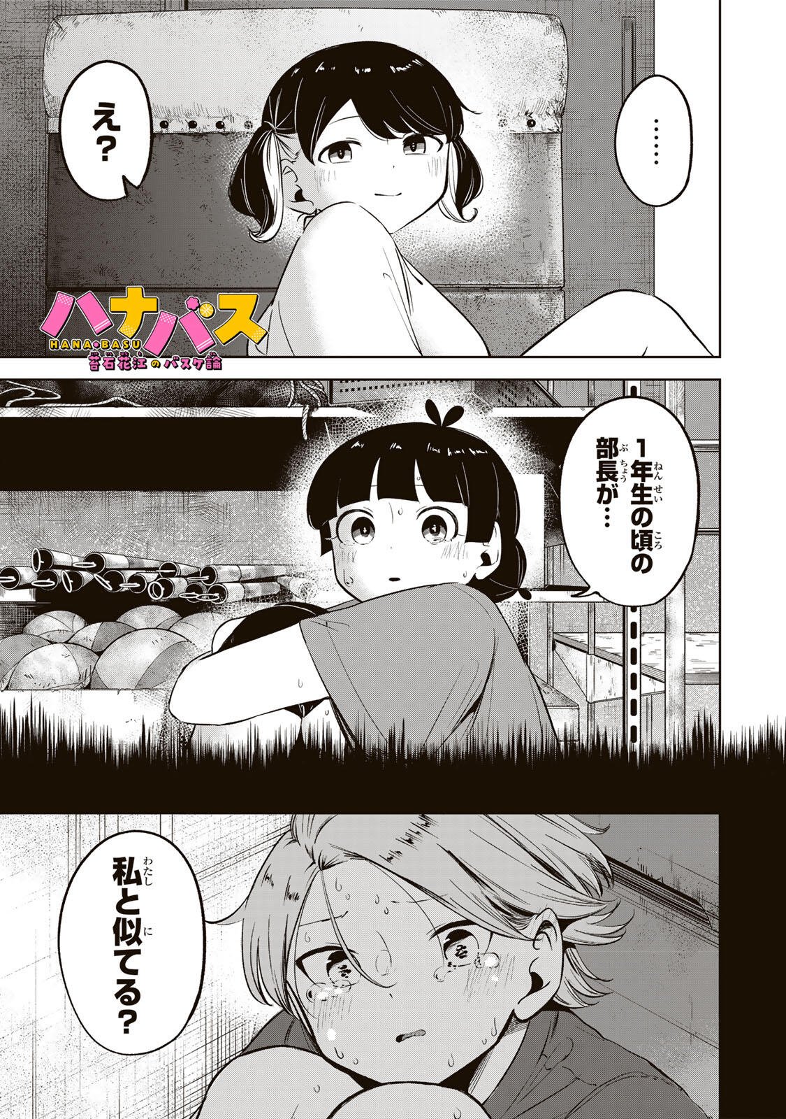 Read HANABASU: KOKEISHI HANAE NO BASUKE RON Chapter 48 [High Quality / Full] - Page 1 - nicomanga.net