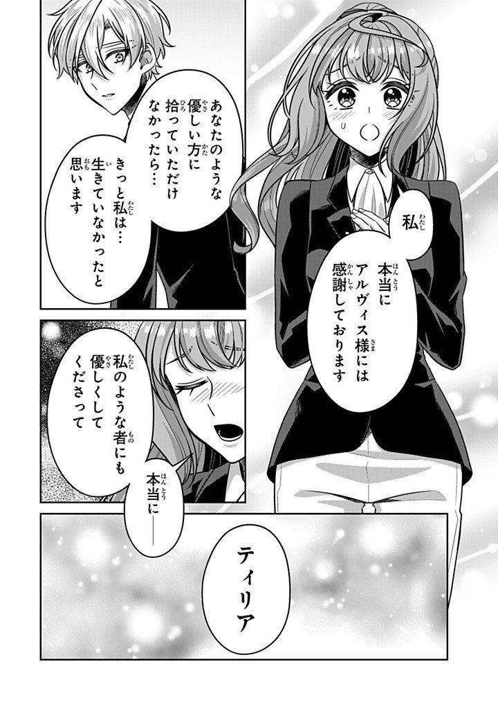 SHINJUU KISHI-SAMA NO SENZOKU MAID Chapter 20.1 - Page 2