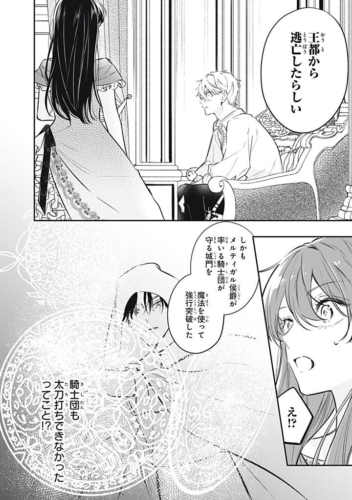 KONYAKU HAKISARETA NO DE, SUKI NI SURU KOTO NI SHITA. Chapter 21.1 page 2 - nihonkuni.com