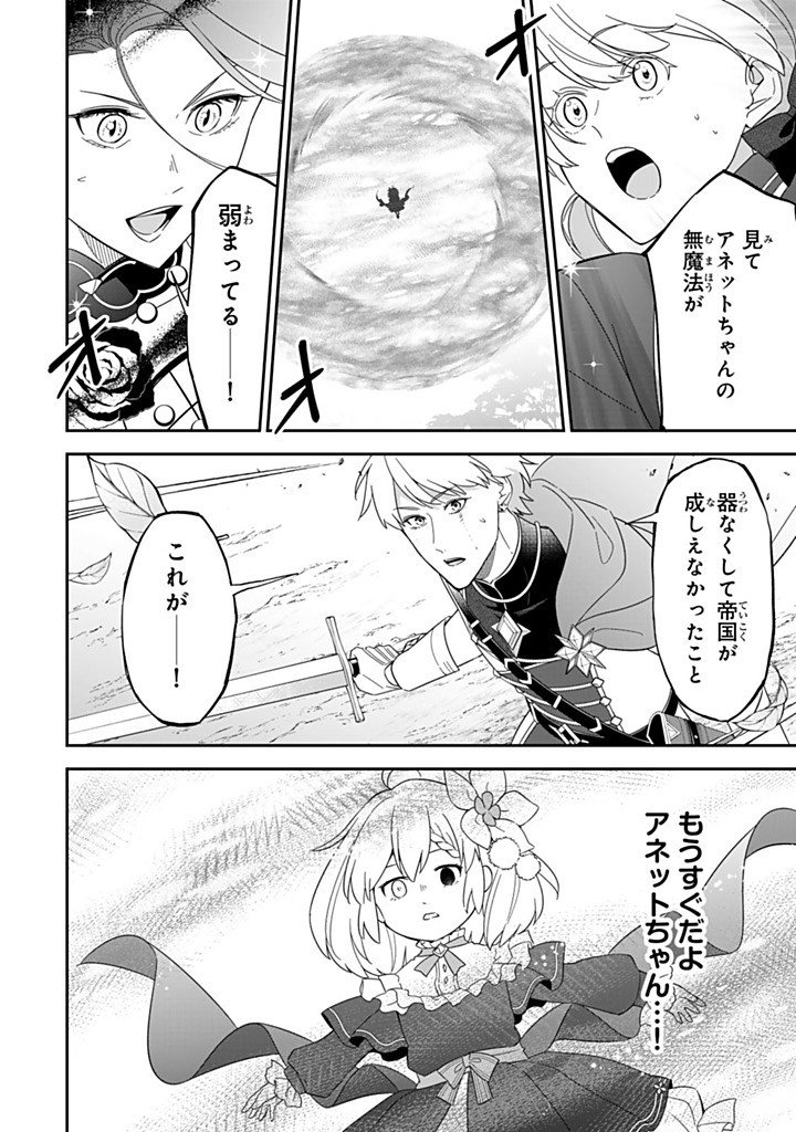 SENJOU NO SEIJO - IMOUTO NO KAWARI NI KOUSHAKU KISHI NI TOTSUGU KOTO NI NARIMASHITA GA, IMA WA SHIAWASE DESU Chapter 32.4 - Page 2