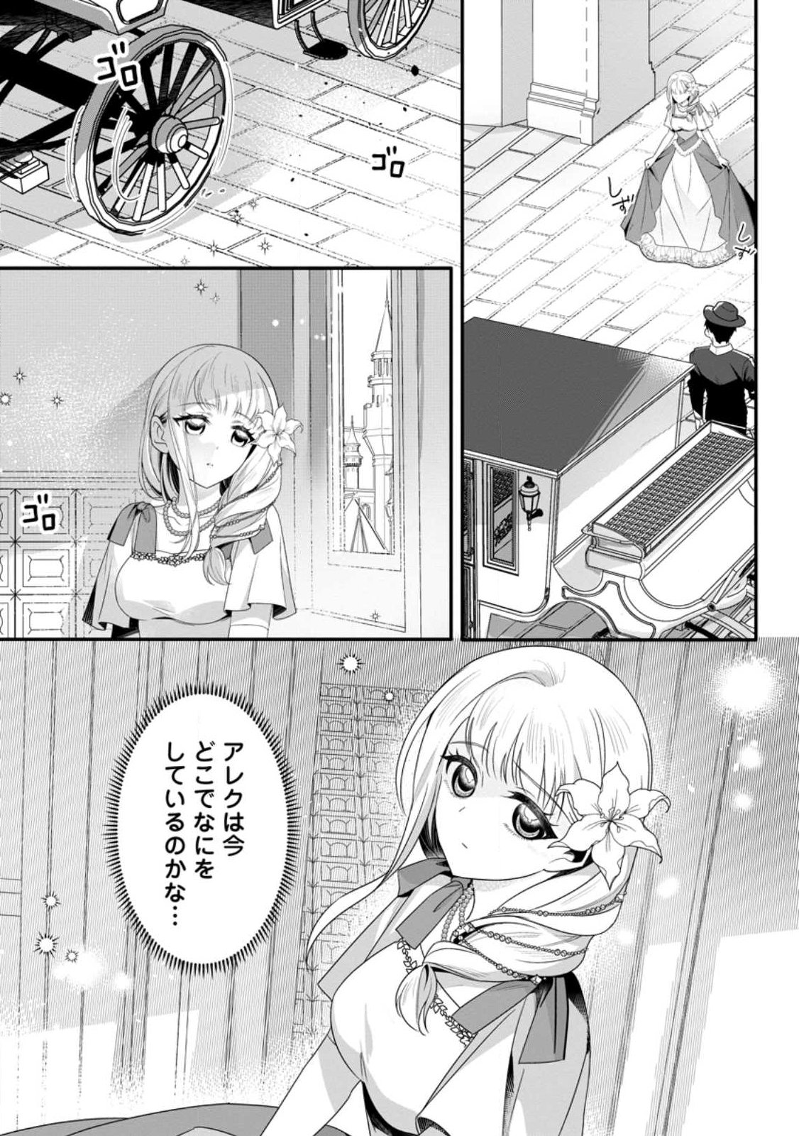 KONYAKUSHA GA ASHITA, KEKKON SURU SOUDESU. Chapter 21.3 page 3 - nihonkuni.com