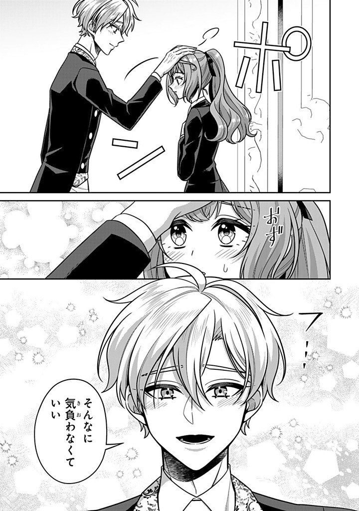 SHINJUU KISHI-SAMA NO SENZOKU MAID Chapter 20.1 - Page 3