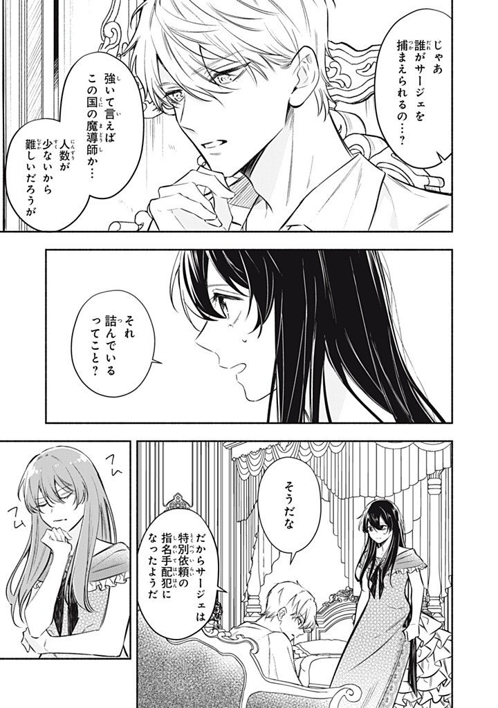 KONYAKU HAKISARETA NO DE, SUKI NI SURU KOTO NI SHITA. Chapter 21.1 page 3 - nihonkuni.com