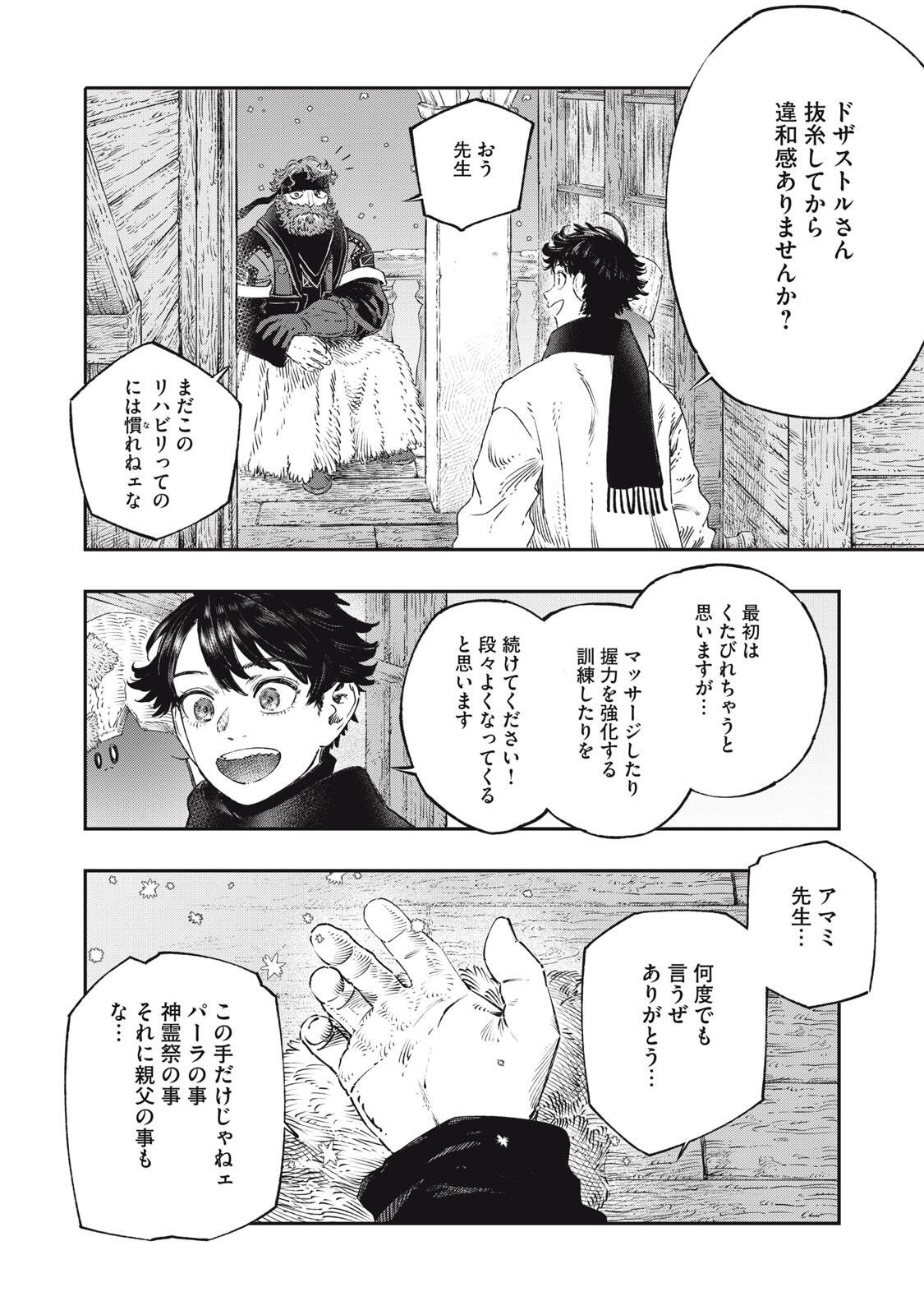KOUDO NI HATTATSU SHITA IGAKU WA MAHOU TO KUBETSU GA TSUKANAI Chapter 37.2 page 3 - nihonkuni.com