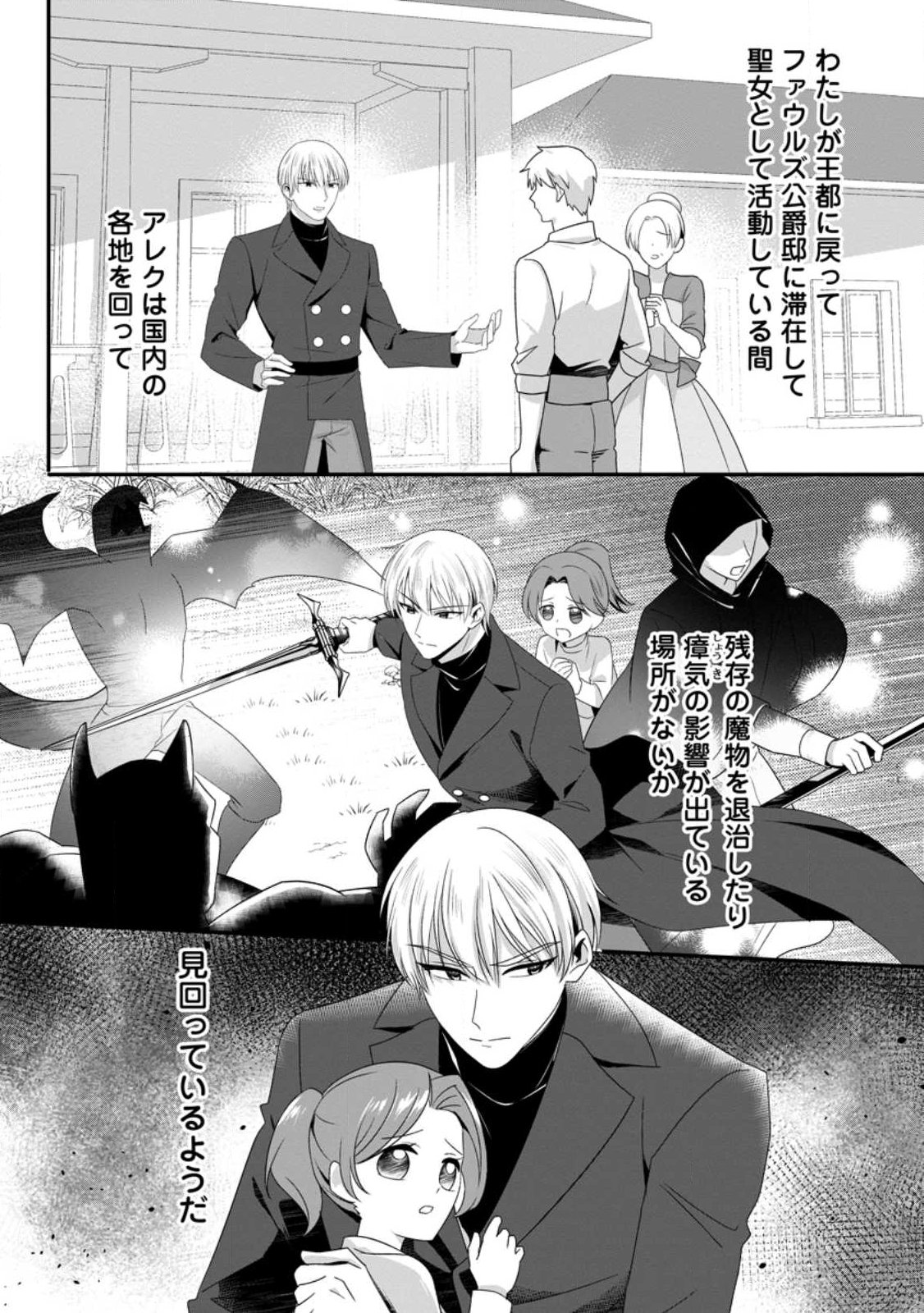 KONYAKUSHA GA ASHITA, KEKKON SURU SOUDESU. Chapter 21.3 page 4 - nihonkuni.com