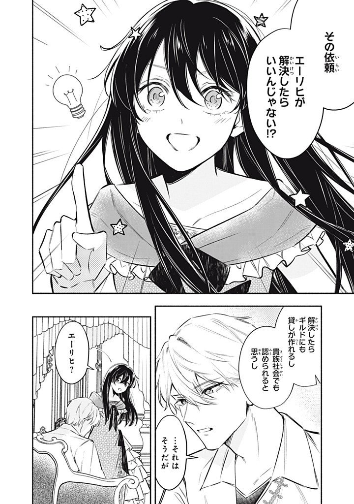 KONYAKU HAKISARETA NO DE, SUKI NI SURU KOTO NI SHITA. Chapter 21.1 page 4 - nihonkuni.com