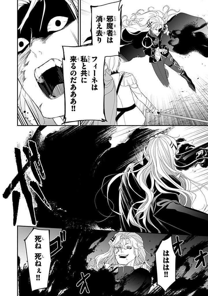 SENJOU NO SEIJO - IMOUTO NO KAWARI NI KOUSHAKU KISHI NI TOTSUGU KOTO NI NARIMASHITA GA, IMA WA SHIAWASE DESU Chapter 32.4 - Page 4