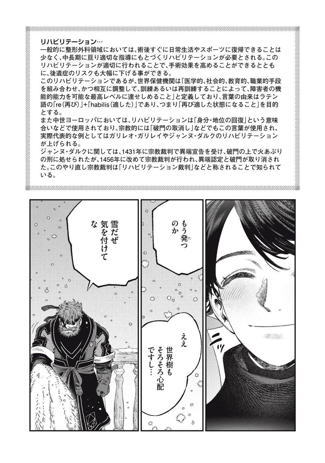 KOUDO NI HATTATSU SHITA IGAKU WA MAHOU TO KUBETSU GA TSUKANAI Chapter 37.2 page 4 - nihonkuni.com