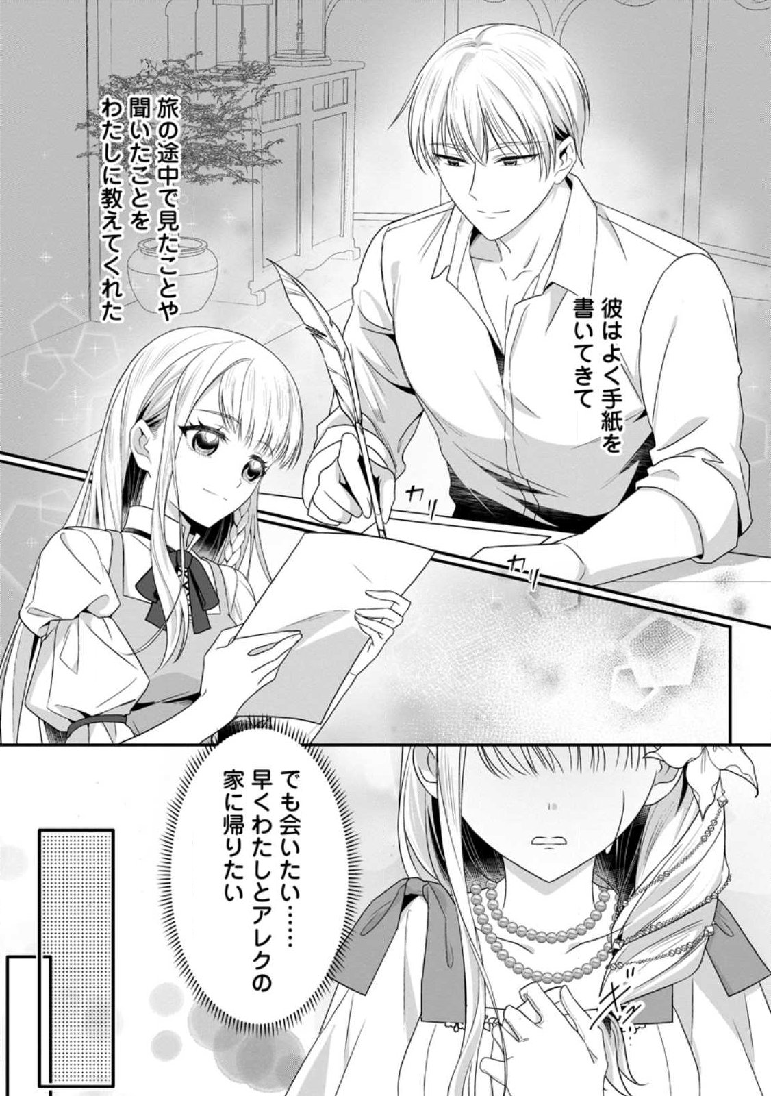 KONYAKUSHA GA ASHITA, KEKKON SURU SOUDESU. Chapter 21.3 page 5 - nihonkuni.com
