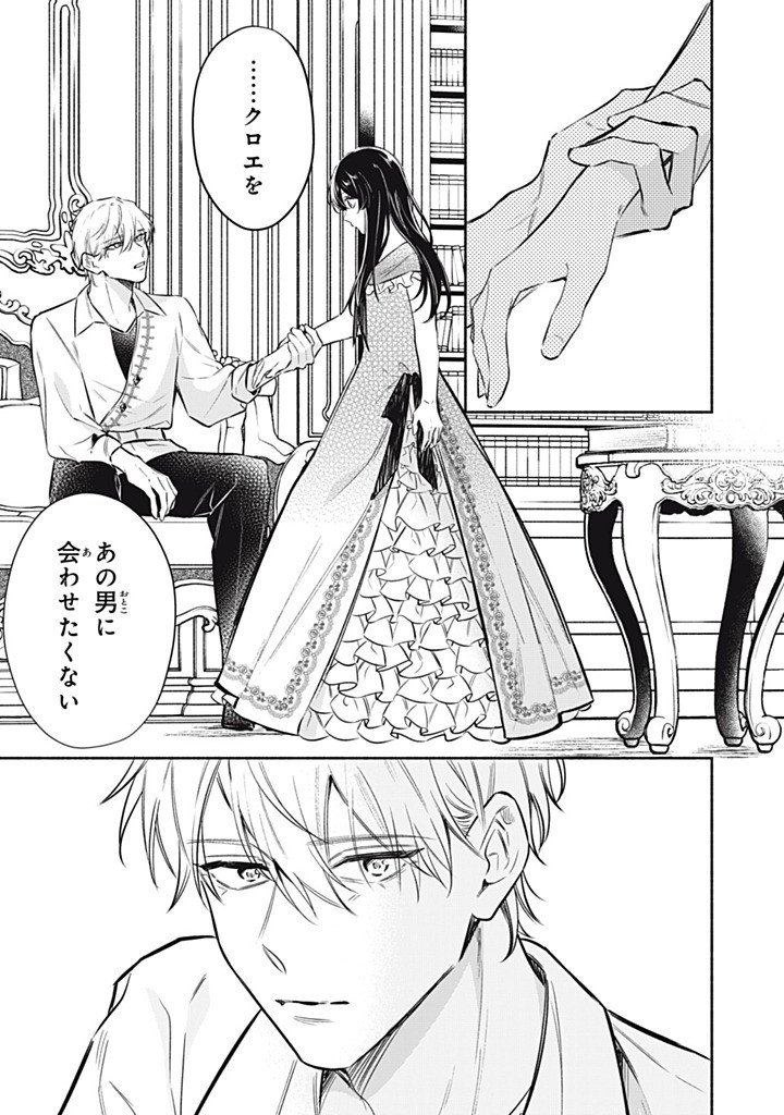KONYAKU HAKISARETA NO DE, SUKI NI SURU KOTO NI SHITA. Chapter 21.1 page 5 - nihonkuni.com