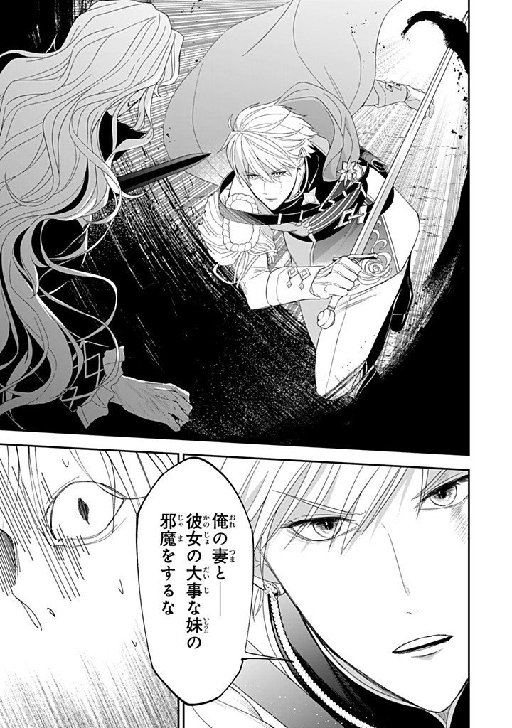 SENJOU NO SEIJO - IMOUTO NO KAWARI NI KOUSHAKU KISHI NI TOTSUGU KOTO NI NARIMASHITA GA, IMA WA SHIAWASE DESU Chapter 32.4 - Page 5