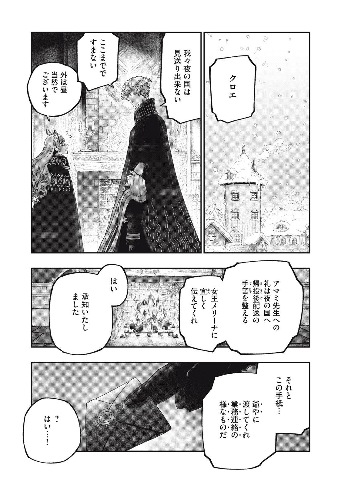 KOUDO NI HATTATSU SHITA IGAKU WA MAHOU TO KUBETSU GA TSUKANAI Chapter 37.2 page 5 - nihonkuni.com
