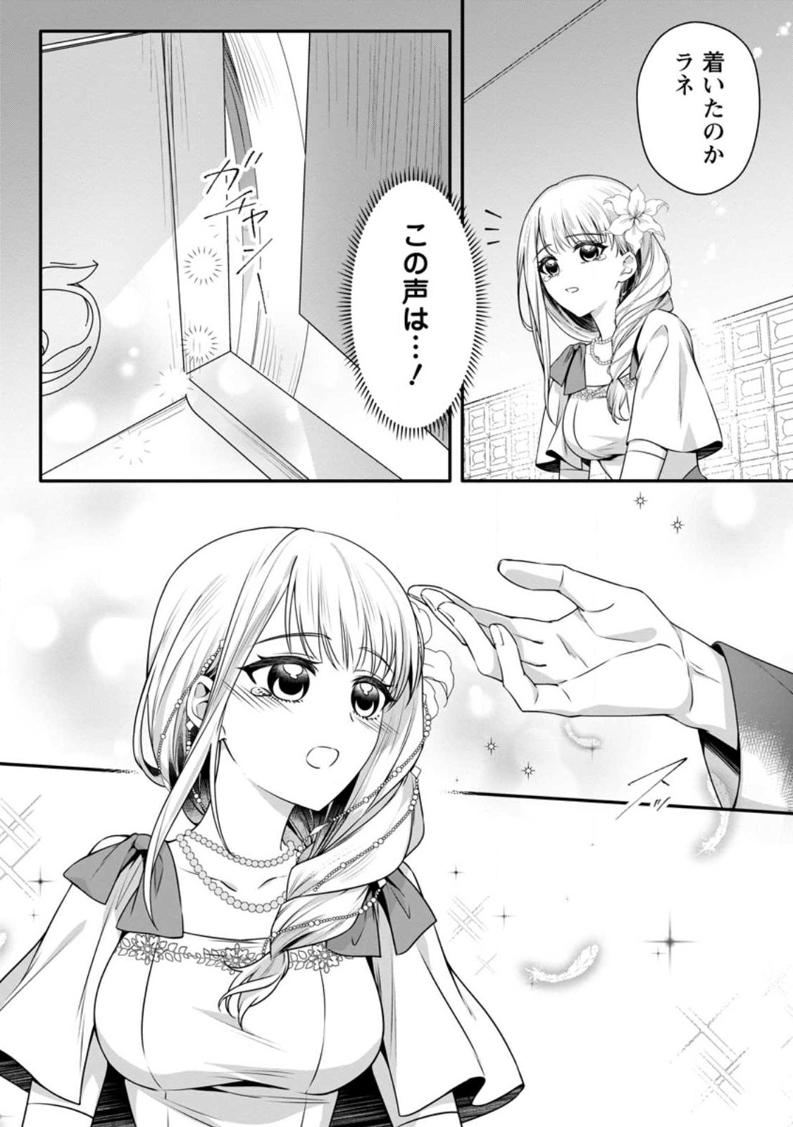 KONYAKUSHA GA ASHITA, KEKKON SURU SOUDESU. Chapter 21.3 page 6 - nihonkuni.com