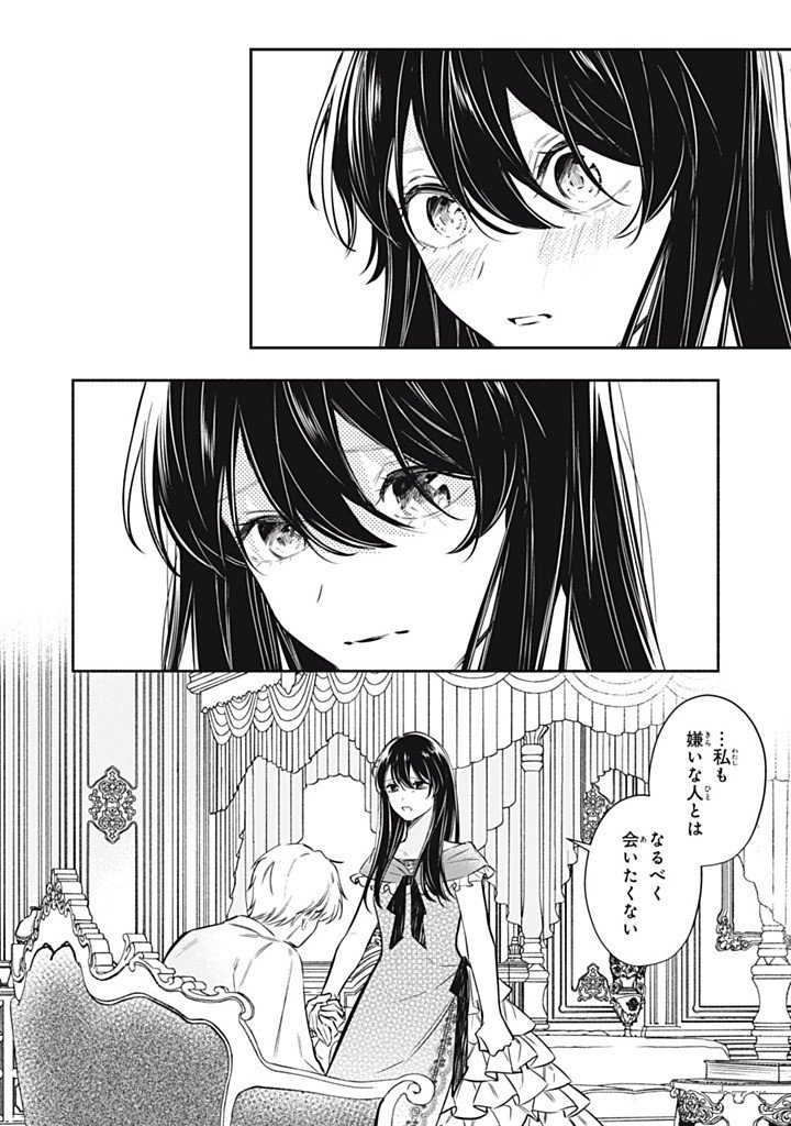 KONYAKU HAKISARETA NO DE, SUKI NI SURU KOTO NI SHITA. Chapter 21.1 page 6 - nihonkuni.com