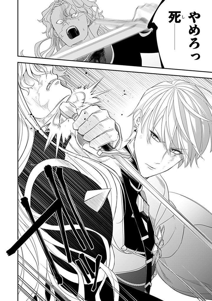 SENJOU NO SEIJO - IMOUTO NO KAWARI NI KOUSHAKU KISHI NI TOTSUGU KOTO NI NARIMASHITA GA, IMA WA SHIAWASE DESU Chapter 32.4 - Page 6