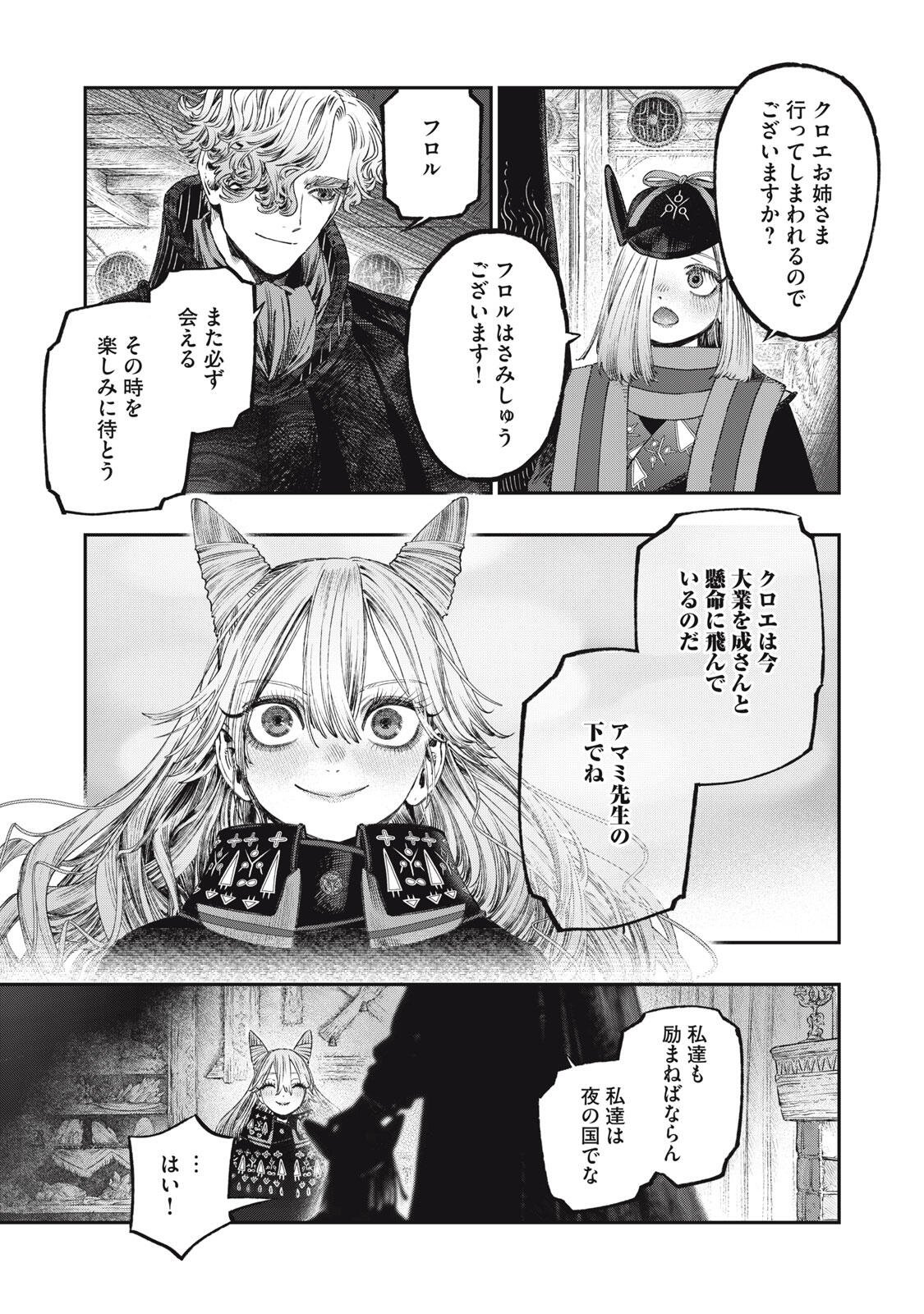 KOUDO NI HATTATSU SHITA IGAKU WA MAHOU TO KUBETSU GA TSUKANAI Chapter 37.2 page 6 - nihonkuni.com