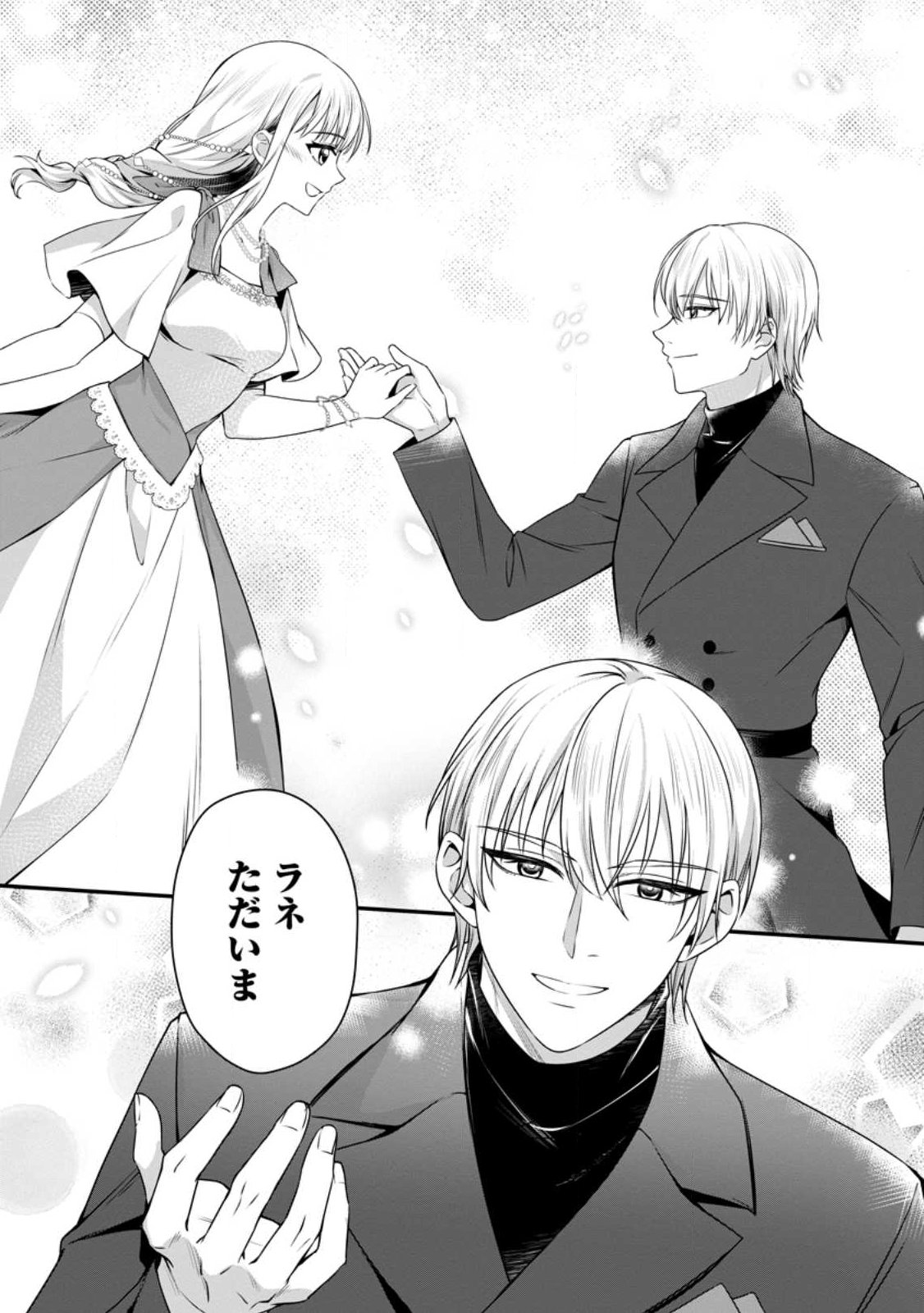 KONYAKUSHA GA ASHITA, KEKKON SURU SOUDESU. Chapter 21.3 page 7 - nihonkuni.com