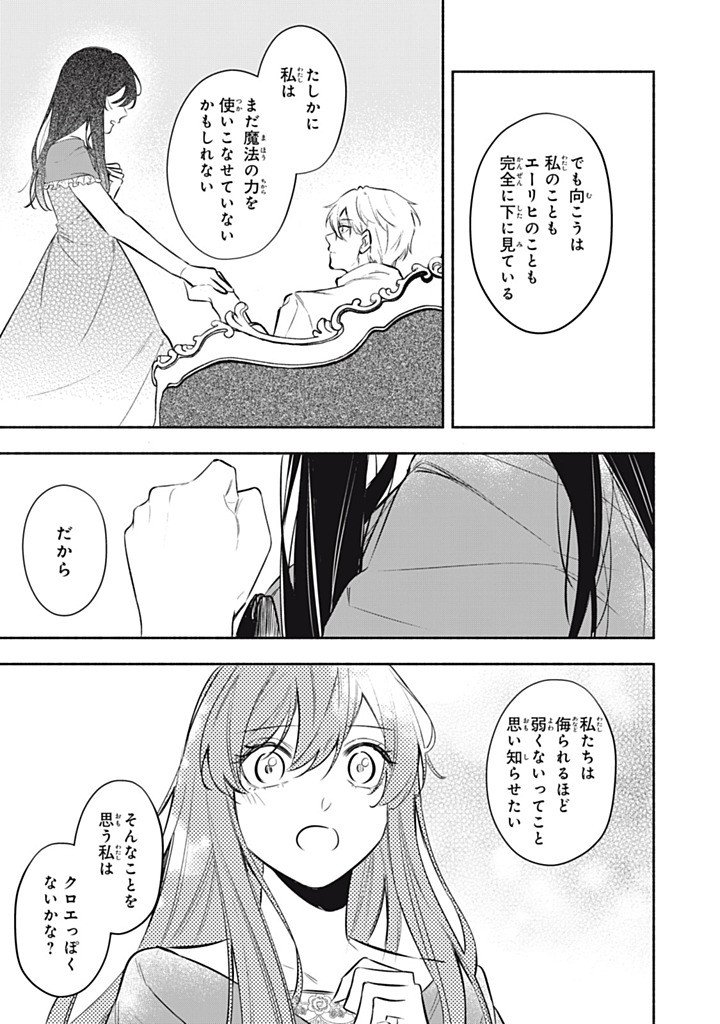 KONYAKU HAKISARETA NO DE, SUKI NI SURU KOTO NI SHITA. Chapter 21.1 page 7 - nihonkuni.com