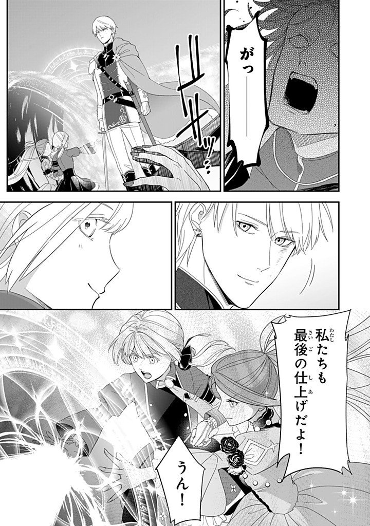 SENJOU NO SEIJO - IMOUTO NO KAWARI NI KOUSHAKU KISHI NI TOTSUGU KOTO NI NARIMASHITA GA, IMA WA SHIAWASE DESU Chapter 32.4 - Page 7