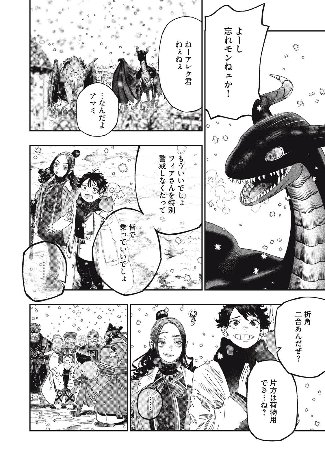 KOUDO NI HATTATSU SHITA IGAKU WA MAHOU TO KUBETSU GA TSUKANAI Chapter 37.2 page 7 - nihonkuni.com