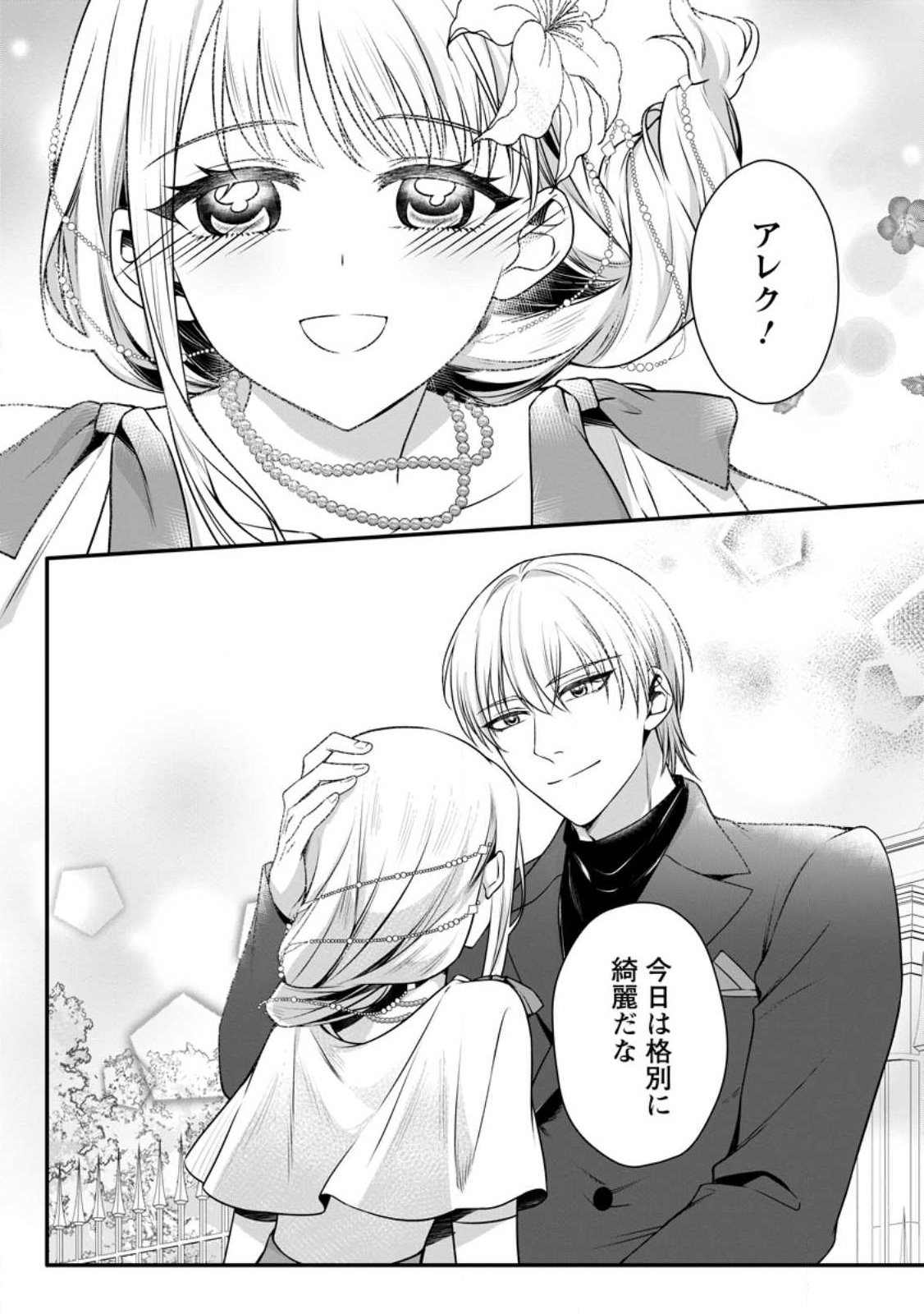 KONYAKUSHA GA ASHITA, KEKKON SURU SOUDESU. Chapter 21.3 page 8 - nihonkuni.com