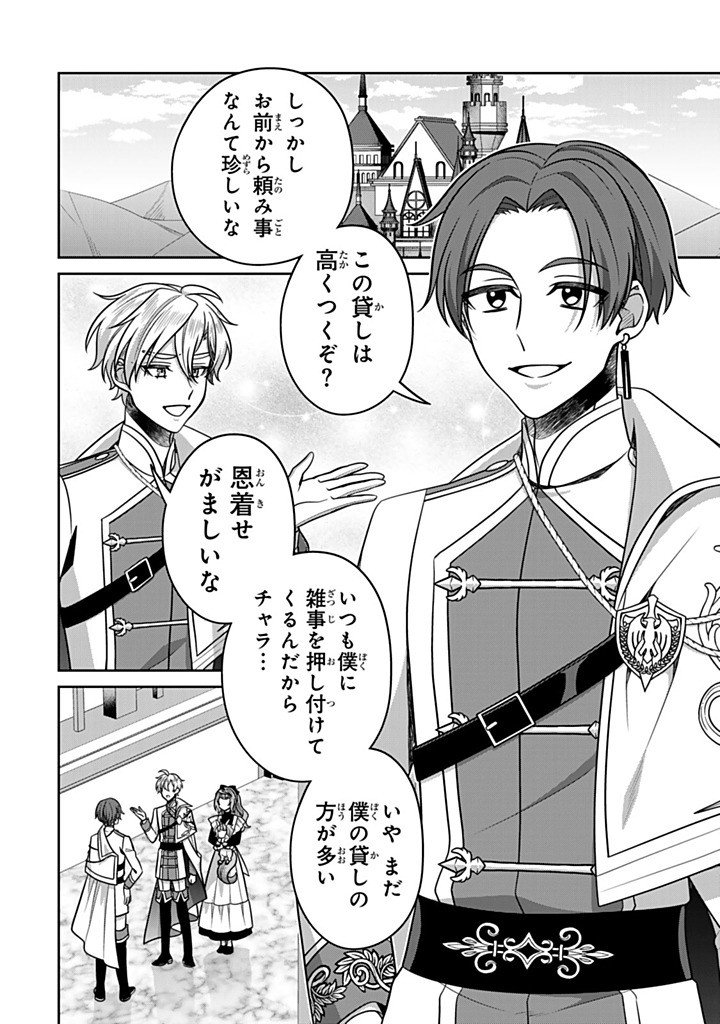 SHINJUU KISHI-SAMA NO SENZOKU MAID Chapter 20.1 - Page 8
