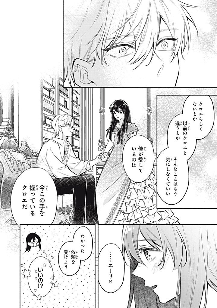 KONYAKU HAKISARETA NO DE, SUKI NI SURU KOTO NI SHITA. Chapter 21.1 page 8 - nihonkuni.com
