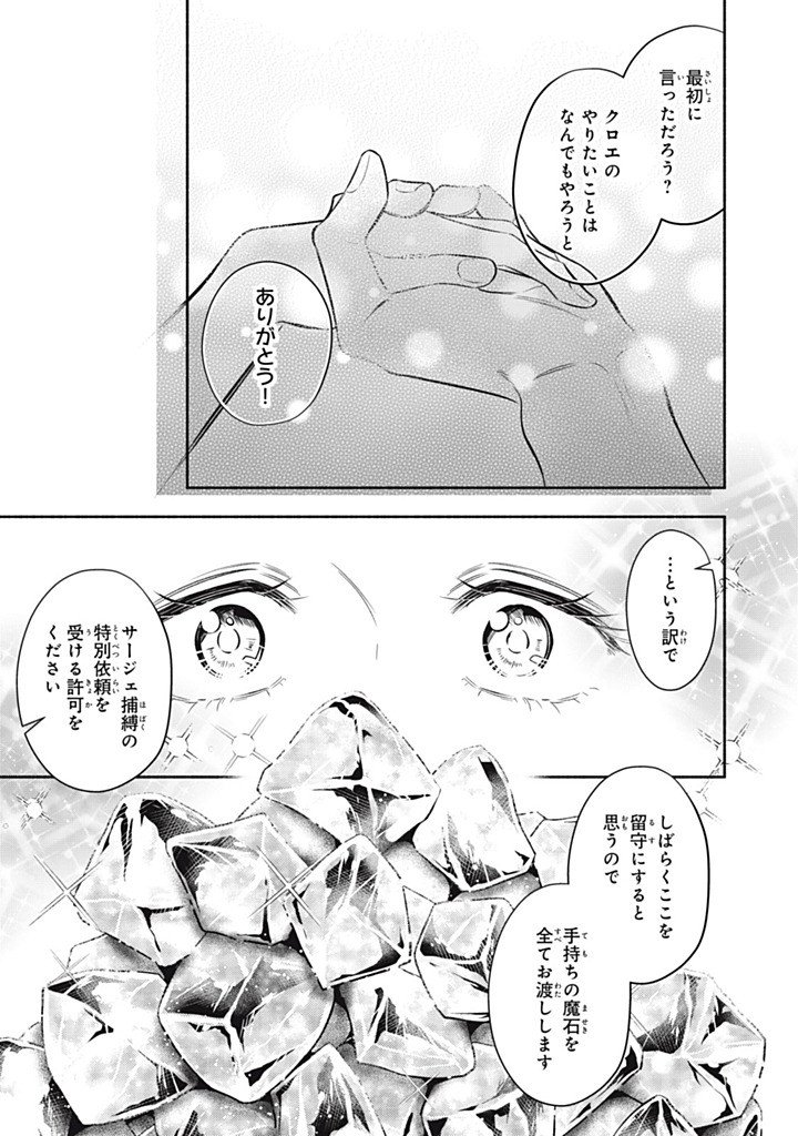 KONYAKU HAKISARETA NO DE, SUKI NI SURU KOTO NI SHITA. Chapter 21.1 page 9 - nihonkuni.com