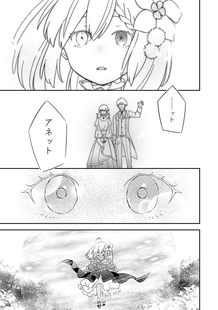 SENJOU NO SEIJO - IMOUTO NO KAWARI NI KOUSHAKU KISHI NI TOTSUGU KOTO NI NARIMASHITA GA, IMA WA SHIAWASE DESU Chapter 32.4 - Page 9