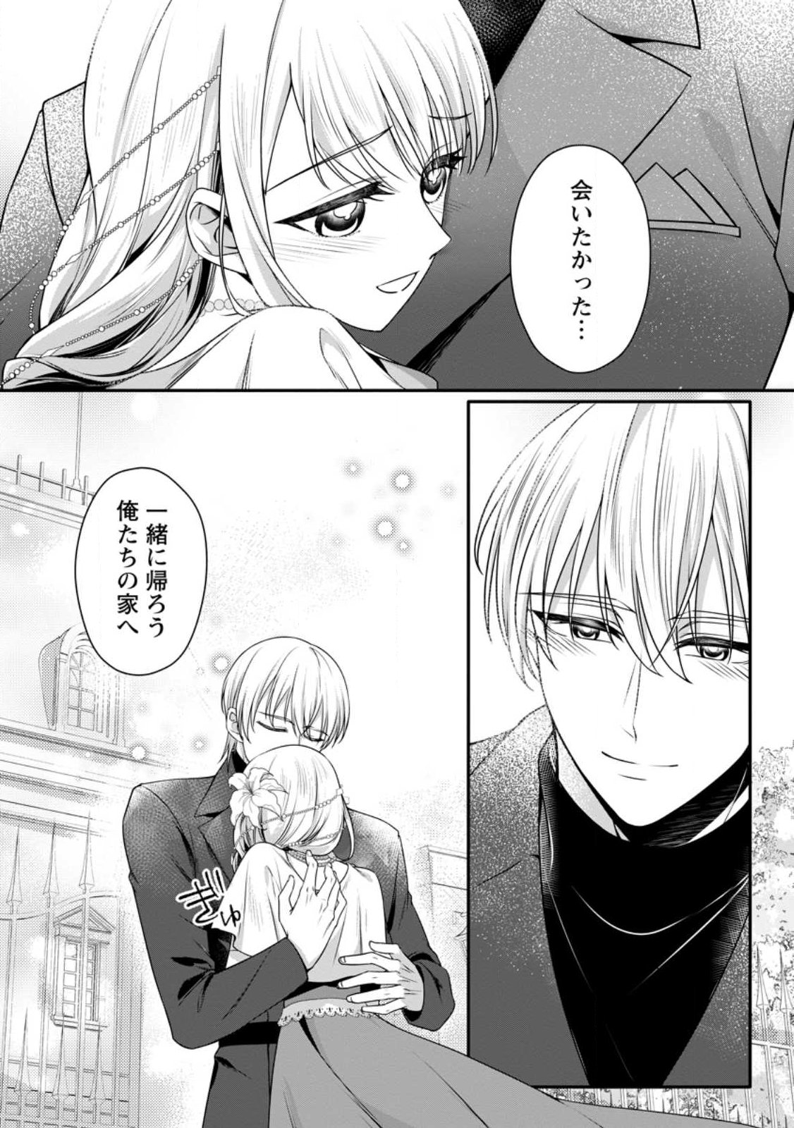 KONYAKUSHA GA ASHITA, KEKKON SURU SOUDESU. Chapter 21.3 page 10 - nihonkuni.com