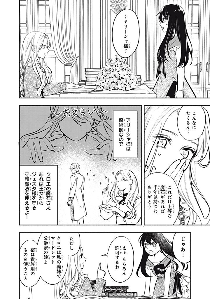 KONYAKU HAKISARETA NO DE, SUKI NI SURU KOTO NI SHITA. Chapter 21.1 page 10 - nihonkuni.com