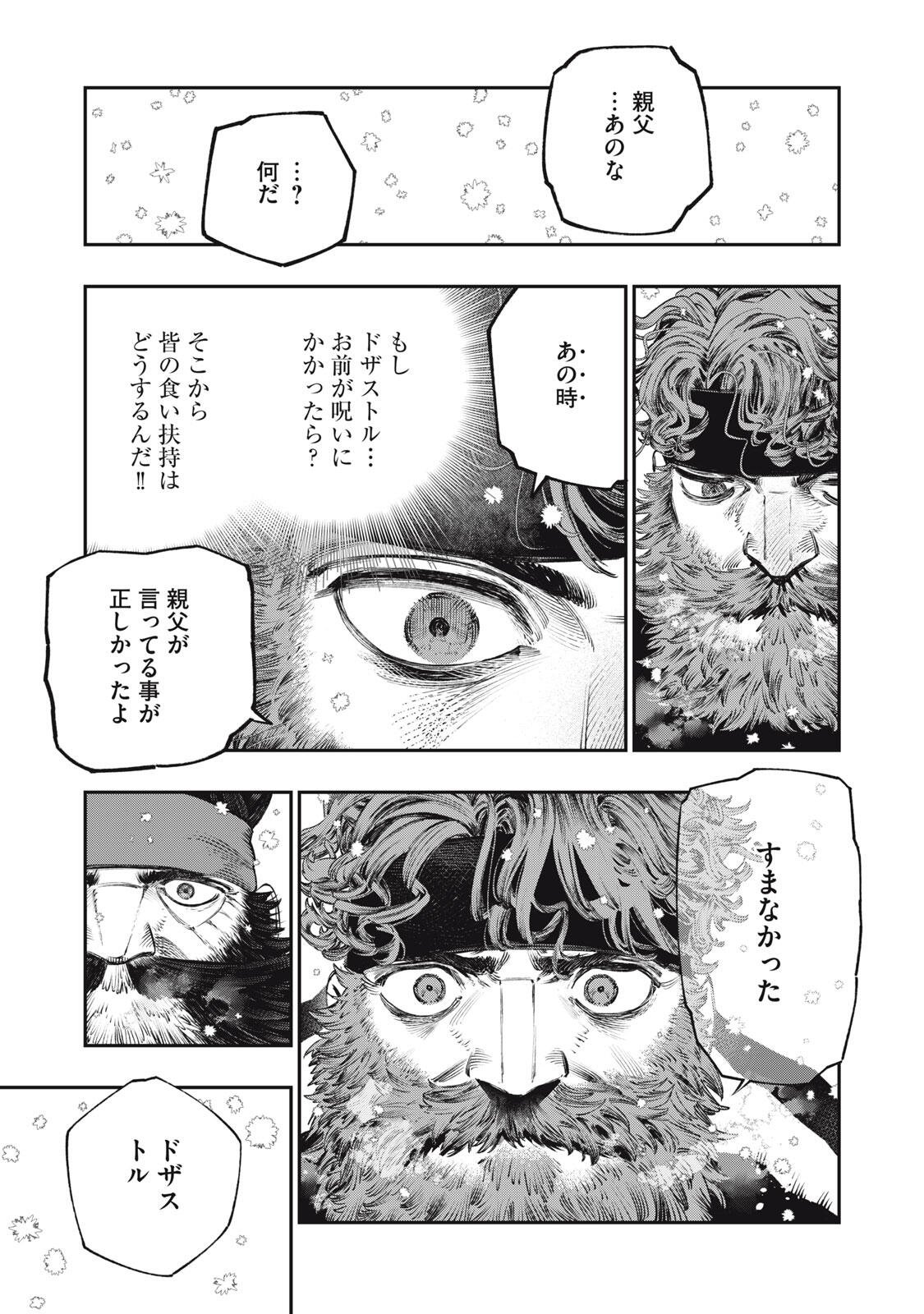 KOUDO NI HATTATSU SHITA IGAKU WA MAHOU TO KUBETSU GA TSUKANAI Chapter 37.2 page 10 - nihonkuni.com