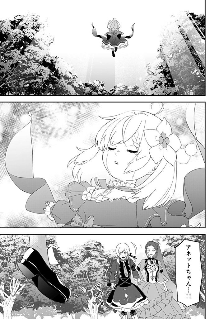 SENJOU NO SEIJO - IMOUTO NO KAWARI NI KOUSHAKU KISHI NI TOTSUGU KOTO NI NARIMASHITA GA, IMA WA SHIAWASE DESU Chapter 32.4 - Page 11